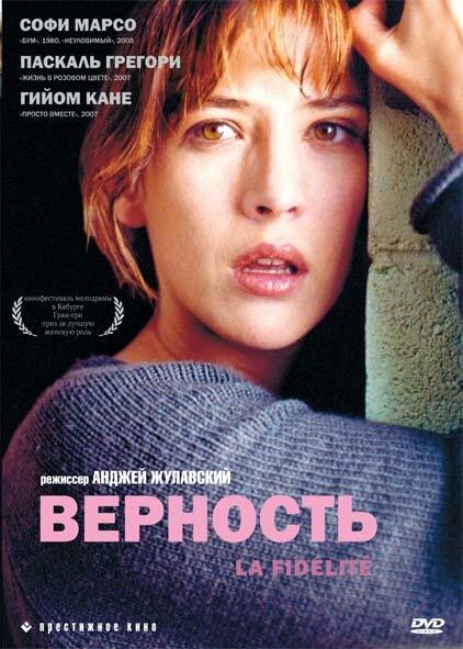 Верность (2000) постер