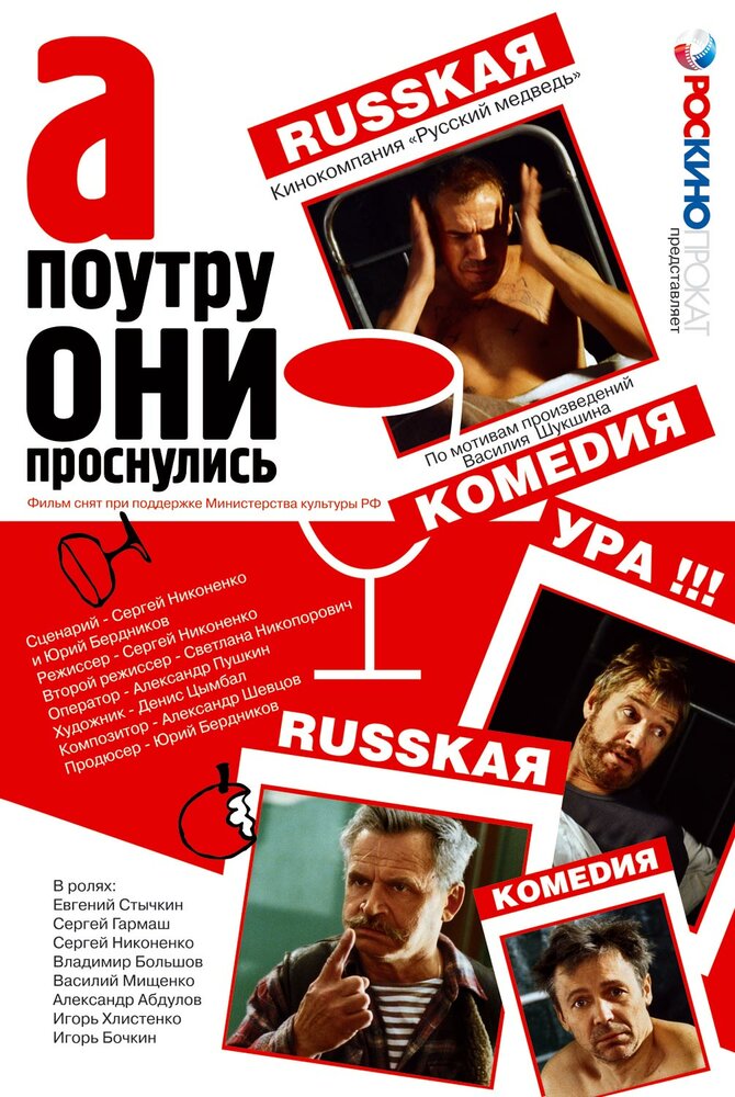 А поутру они проснулись (2003) постер