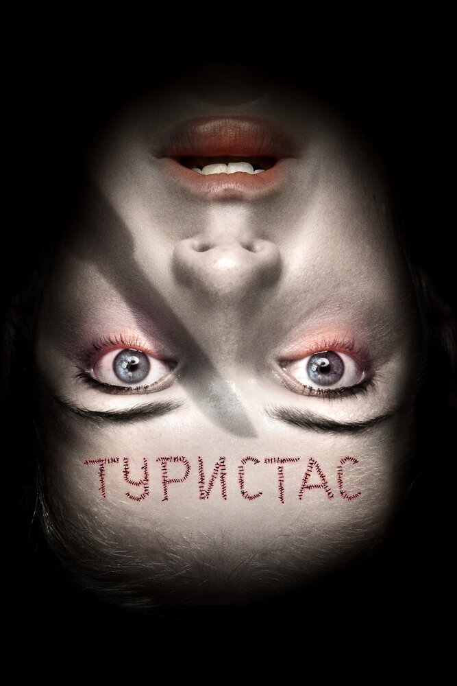 Туристас (2006) постер