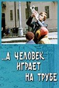 ...А человек играет на трубе (1970) постер