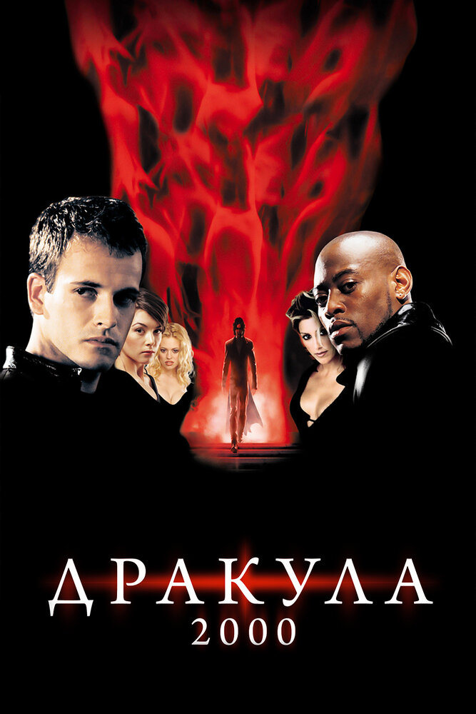 Дракула 2000 (2000) постер