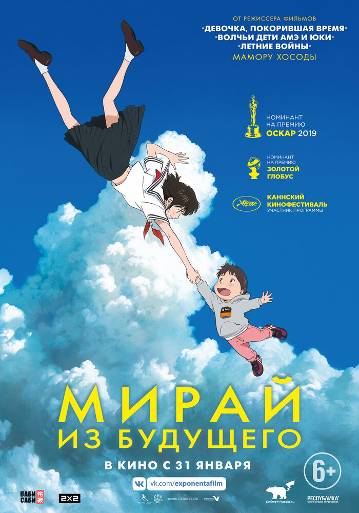 Мирай из будущего (2018) постер