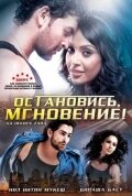 Остановись, мгновение! (2009) постер