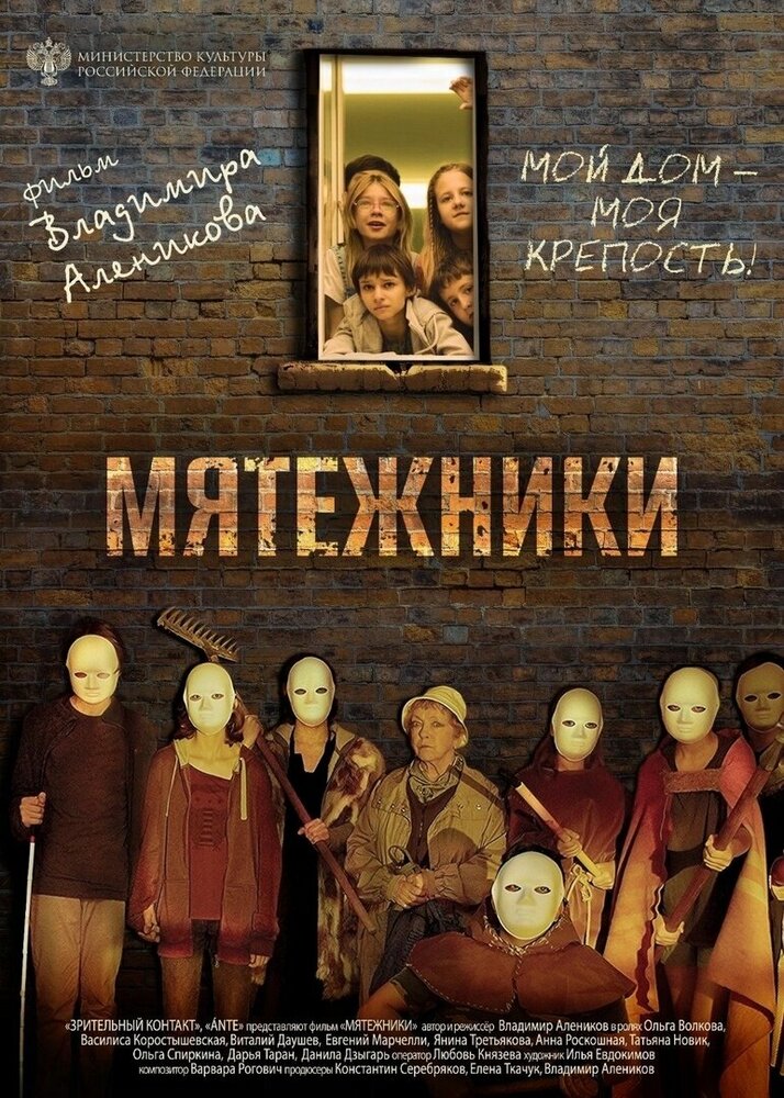 Мятежники (2024) постер