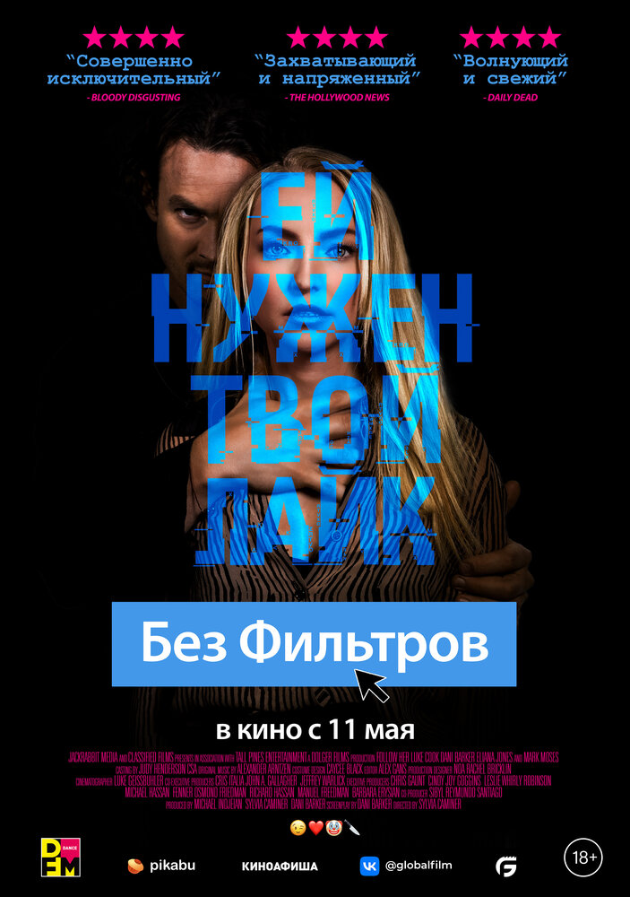 Без фильтров (2022) постер