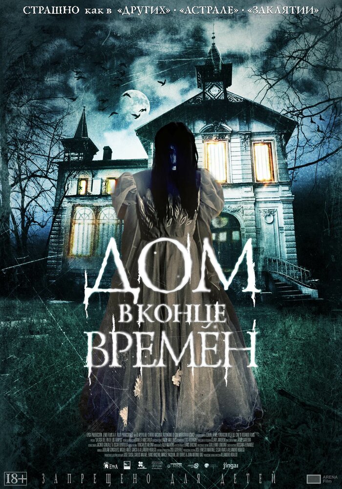 Дом в конце времен (2013) постер