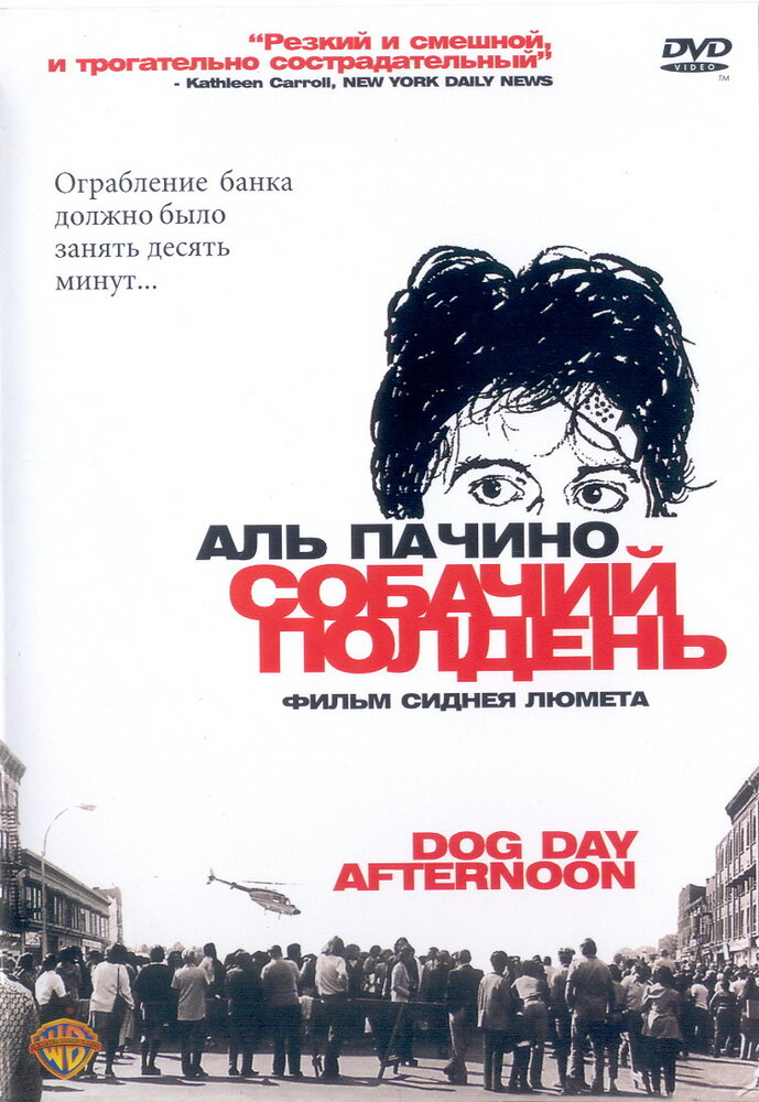 Собачий полдень (1975) постер