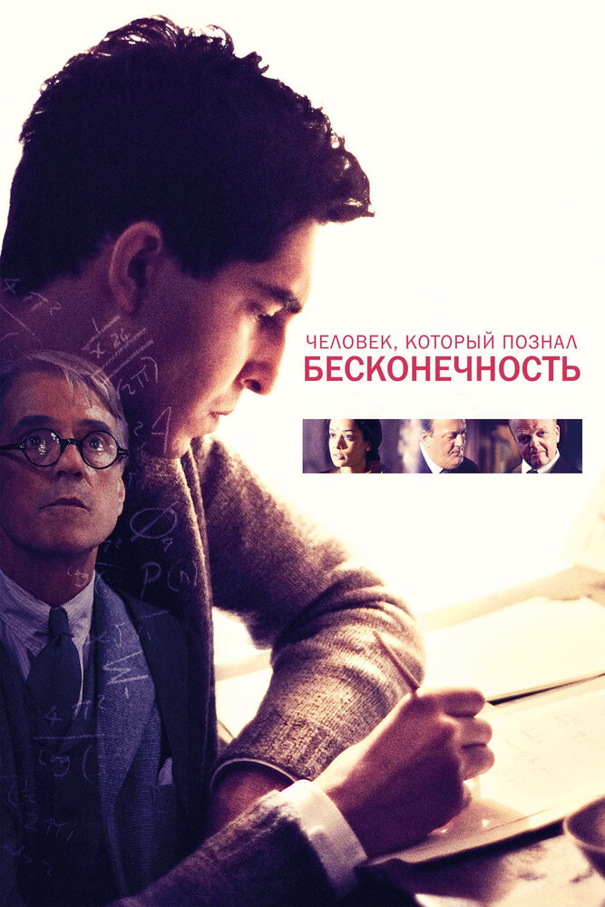 Человек, который познал бесконечность (2015) постер