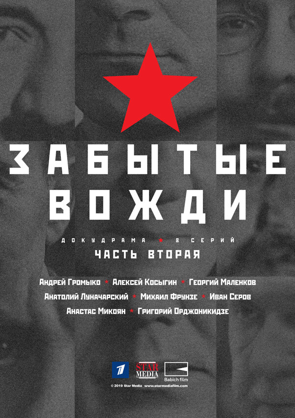 Страна Советов. Забытые вожди (2016) постер