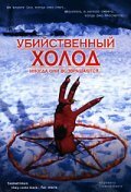 Убийственный холод (1998) постер