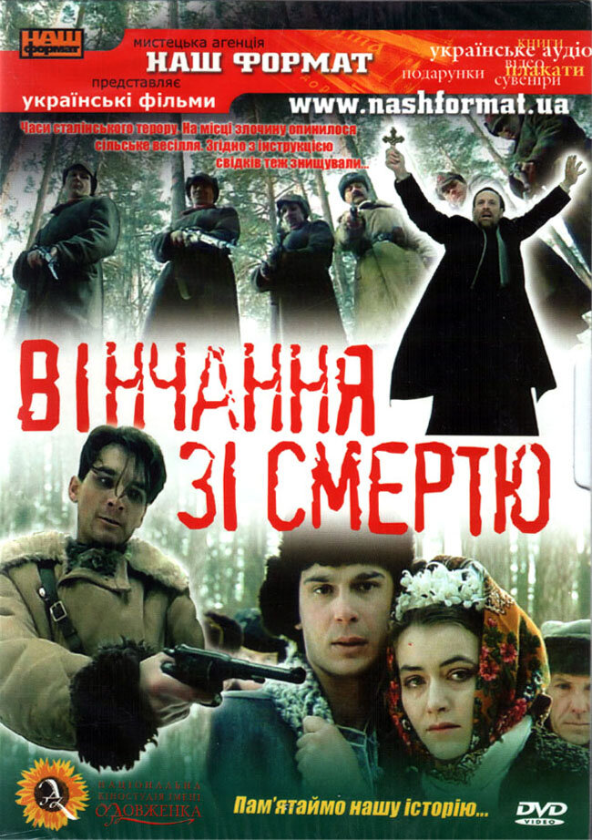 Венчание со смертью (1992) постер