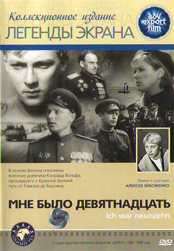 Мне было девятнадцать (1967)