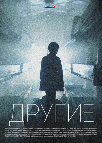 Другие (2018)